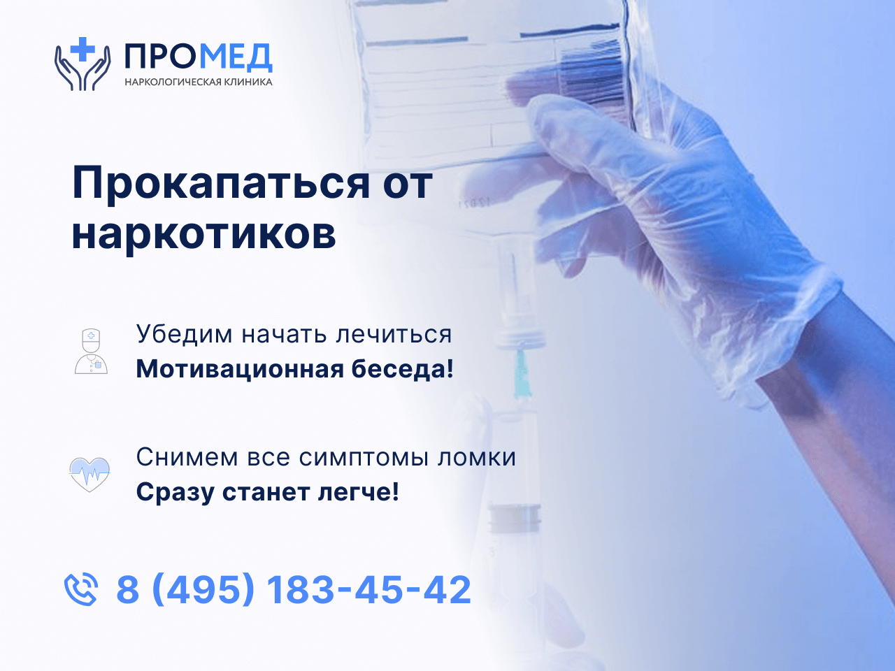 Прокапаться от наркотиков